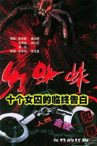 红蜘蛛2在线观看,在线观看,揭秘复仇女神的复仇之路 第3张 红蜘蛛2在线观看,在线观看,揭秘复仇女神的复仇之路 第3张